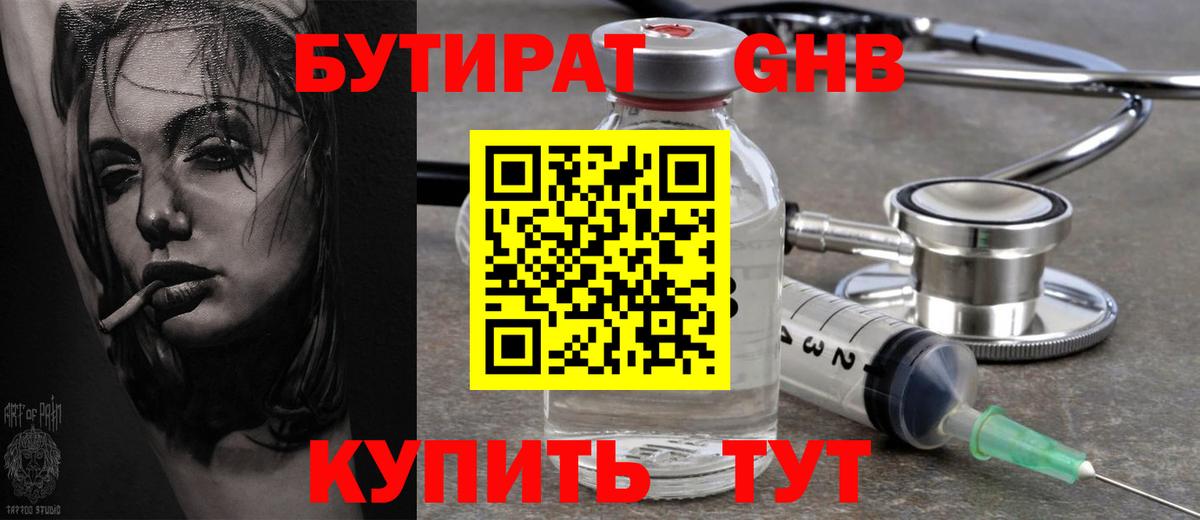 Советская Гавань  Бутират  Вход с VPN  Бутират бутик 