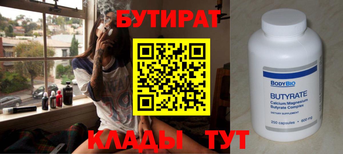 БУТИРАТ оксана Советская Гавань