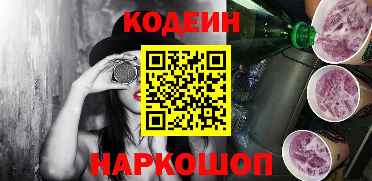 Кодеиновый сироп Lean напиток Lean (лин)  Вход с VPN  Советская Гавань 
