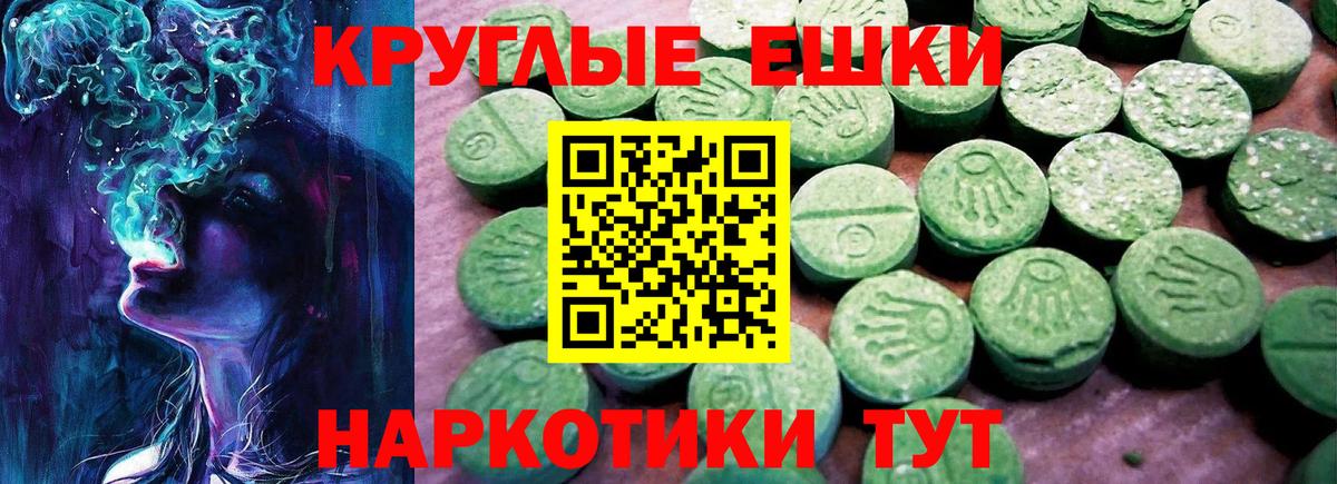 Экстази круглые Советская Гавань