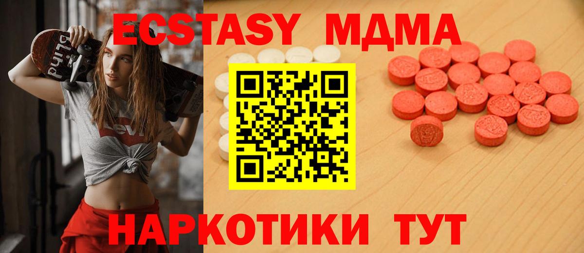 Ecstasy 280 MDMA  ЭКСТАЗИ TESLA  Ecstasy    ONION  Советская Гавань  Вход с VPN 