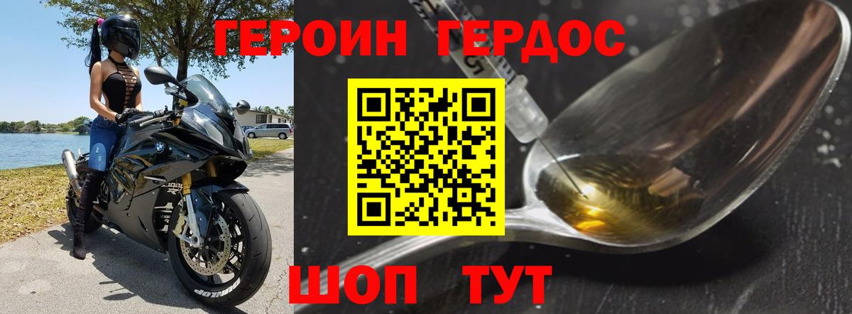 ГЕРОИН Афган  Вход с VPN  Советская Гавань 