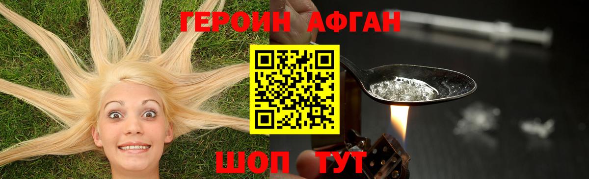 Героин белый Советская Гавань